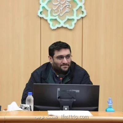 آغاز اصلاح و بازبینی اساسنامه های شرکت های وابسته و تابعه شهرداری تهران در شورای شهر